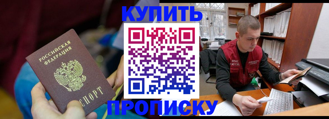 прописка иностранных граждан в Минусинске