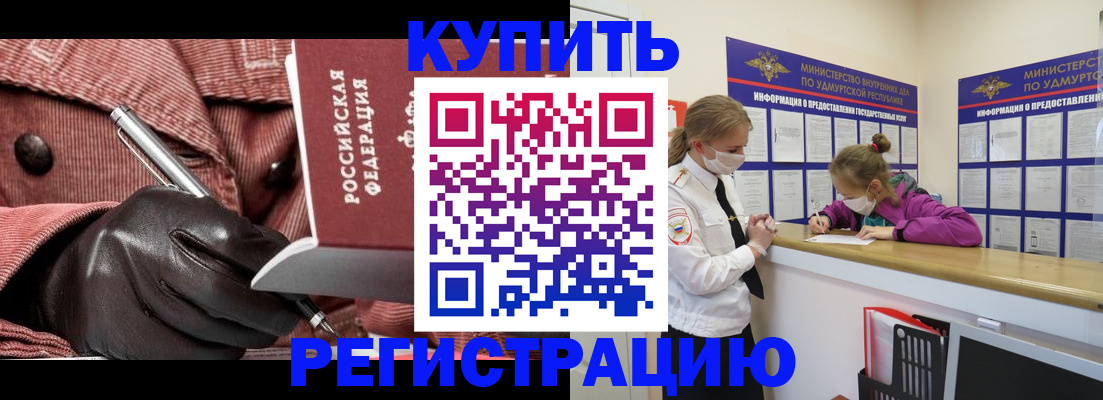прописка для кредита в Минусинске